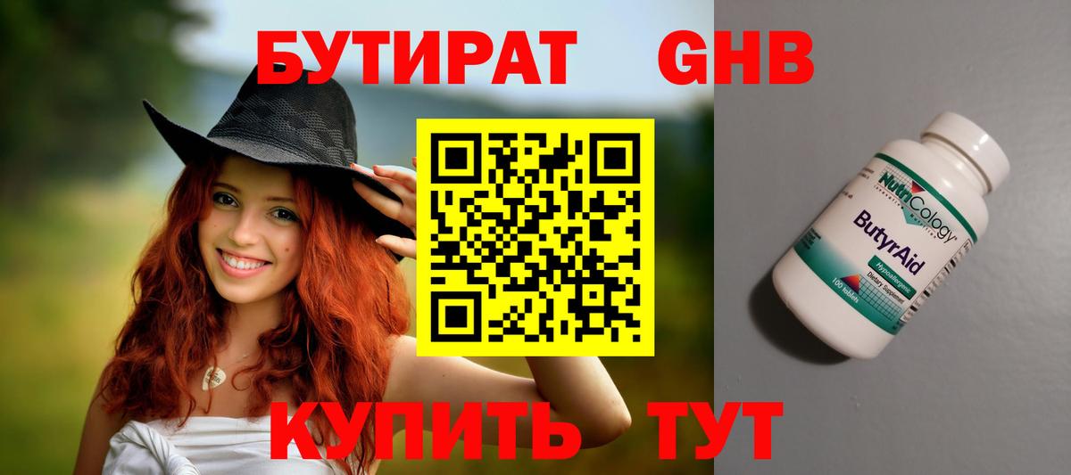 БУТИРАТ буратино  Вход с VPN  Павловский Посад 