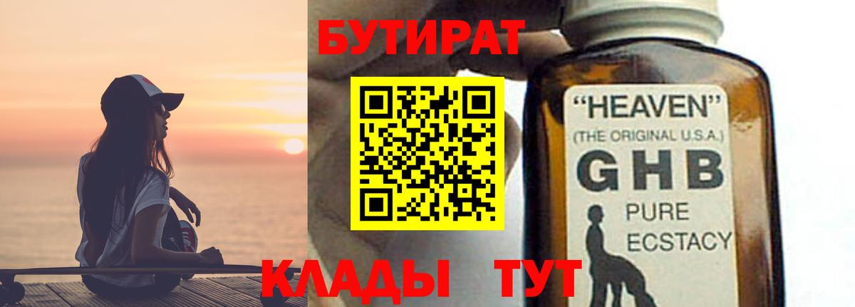 Бутират 1.4BDO Павловский Посад