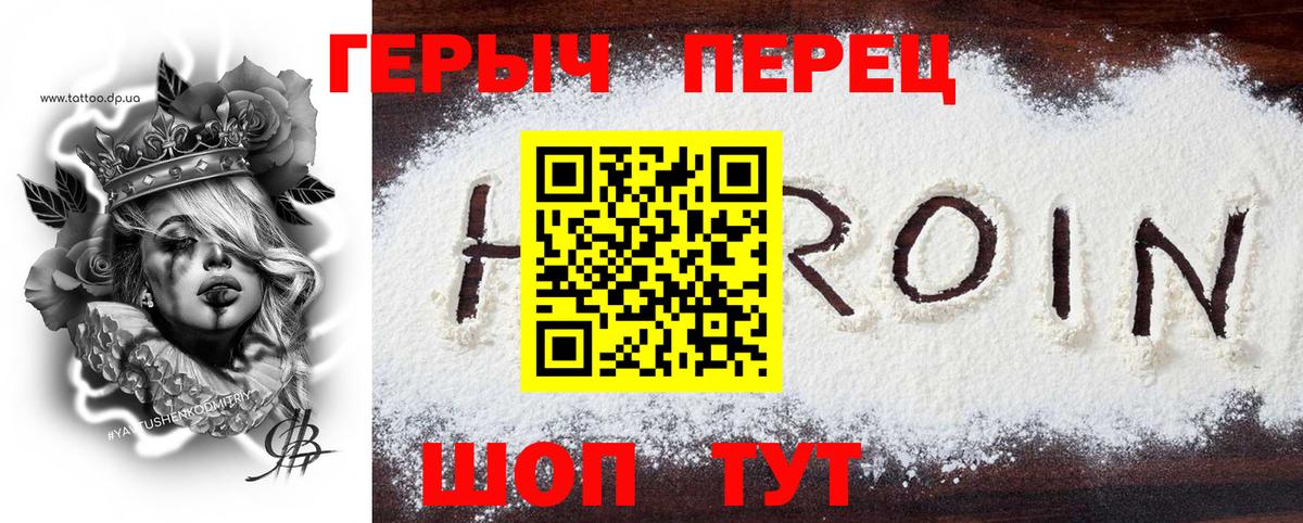 ГЕРОИН Heroin Павловский Посад
