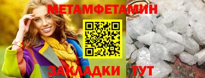 метамфетамин Славгород