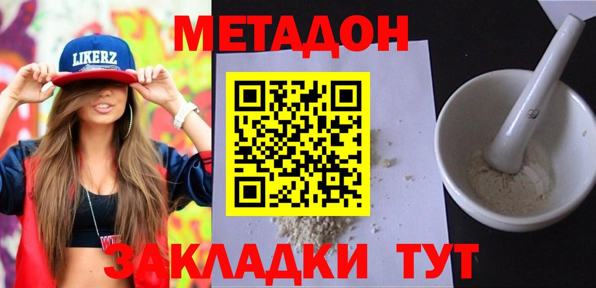 Метадон methadone  МЕТАДОН белоснежный  нарко площадка Telegram  Павловский Посад  Вход с VPN 